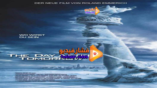 مشاهدة فيلم The Day After Tomarrow 2004 مترجم