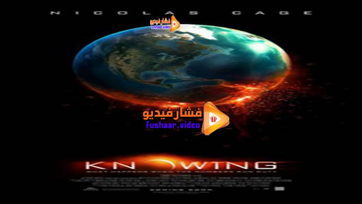 مشاهدة فيلم Knowing 2009 مترجم