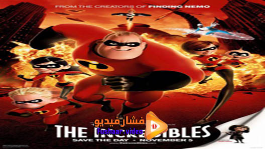 مشاهدة فيلم The Incredibles 2004 مترجم