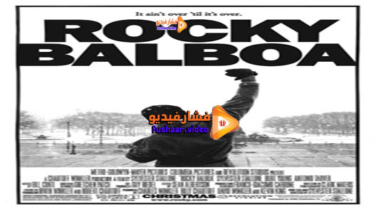 مشاهدة فيلم Rocky Balboa 2006 مترجم