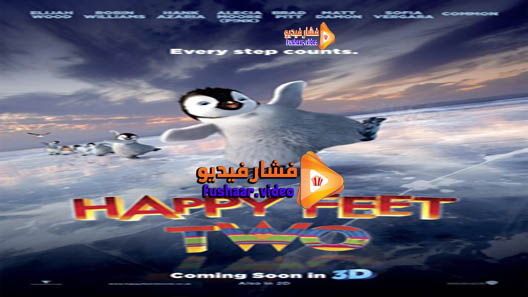 مشاهدة فيلم Happy Feet Two 2011 مترجم