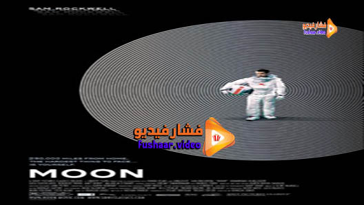 مشاهدة فيلم Moon 2009 مترجم