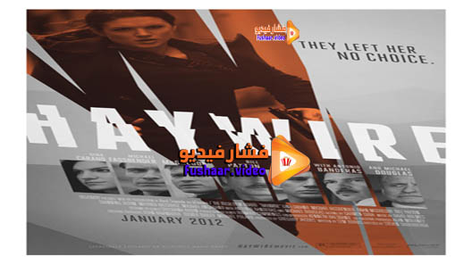 مشاهدة فيلم Haywire 2011 مترجم