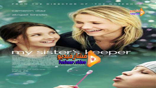 مشاهدة فيلم My Sister’s Keeper 2009 مترجم