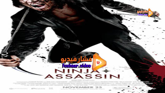 مشاهدة فيلم Ninja Assassin 2009 مترجم
