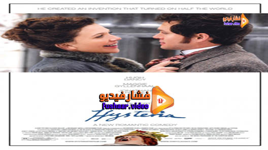 مشاهدة فيلم Hysteria 2011 مترجم