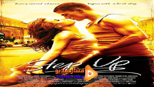 مشاهدة فيلم Step Up 2006 مترجم
