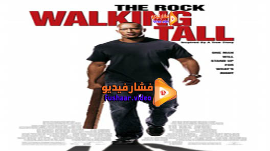 مشاهدة فيلم Walking Tall 2004 مترجم