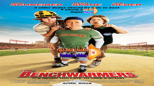 مشاهدة فيلم The Benchwarmers 2006 مترجم