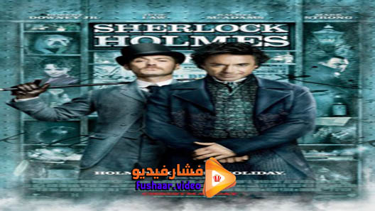 مشاهدة فيلم Sherlock Holmes 2009 مترجم