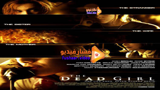 مشاهدة فيلم The Dead Girl 2006 مترجم