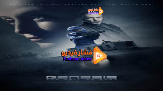 مشاهدة فيلم Genesis 2018 مترجم