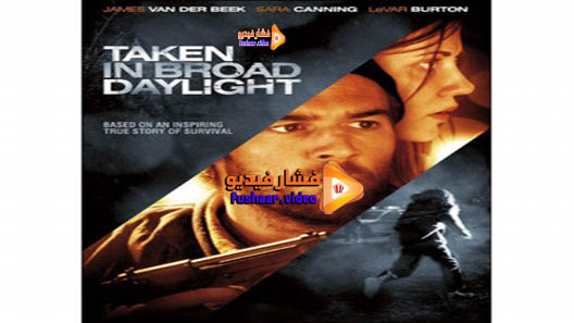 مشاهدة فيلم Taken in Broad Daylight 2009 مترجم