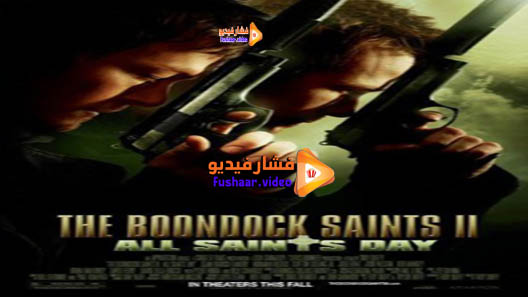 مشاهدة فيلم The Boondock Saints II: All Saints Day 2009 مترجم