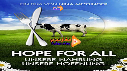 مشاهدة فيلم Hope for All: Unsere Nahrung – Unsere Hoffnung 2016 مترجم