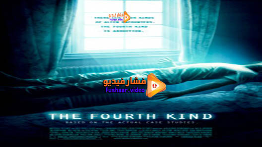 مشاهدة فيلم The Fourth Kind 2009 مترجم