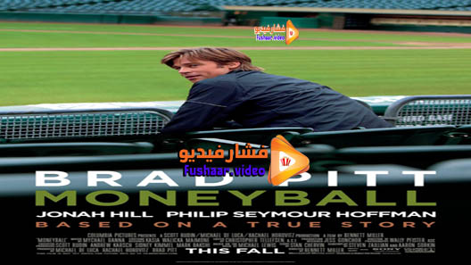 مشاهدة فيلم Moneyball 2011 مترجم