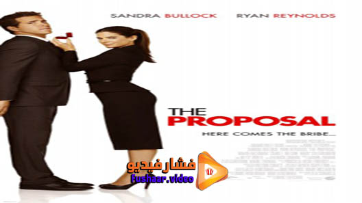مشاهدة فيلم The Proposal 2009 مترجم