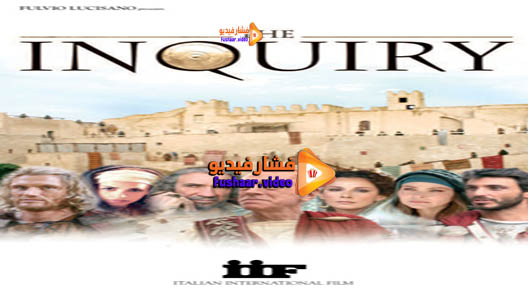 مشاهدة فيلم The Final Inquiry 2006 مترجم