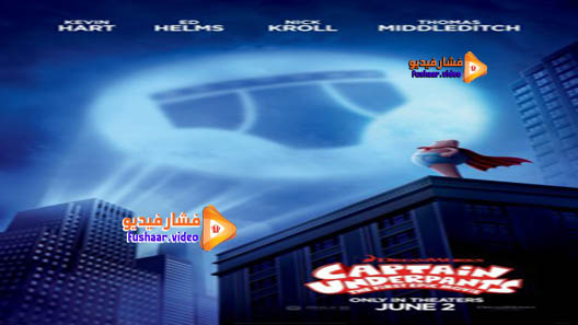 مشاهدة فيلم Captain Underpants: The First Epic Movie 2017 مترجم