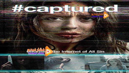 مشاهدة فيلم #Captured 2017 مترجم