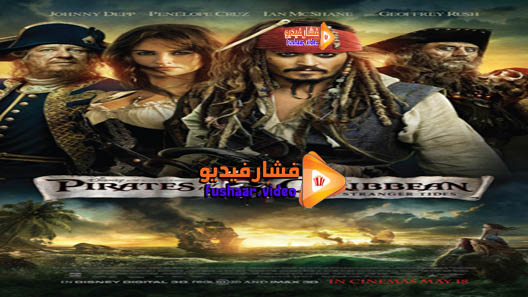 مشاهدة فيلم Pirates of the Caribbean: On Stranger Tides 2011 مترجم