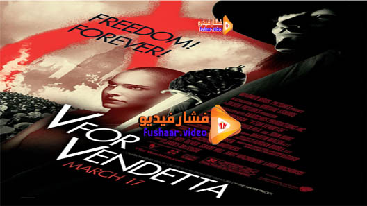 مشاهدة فيلم V for Vendetta 2006 مترجم