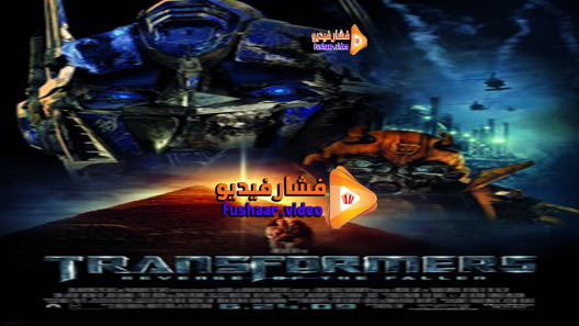 مشاهدة فيلم Transformers: Revenge of the Fallen 2009 مترجم