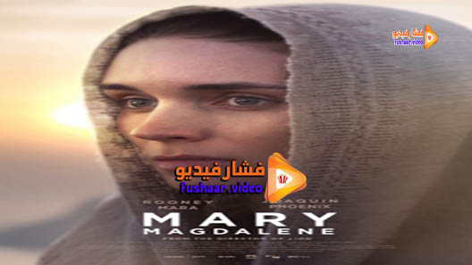 مشاهدة فيلم Mary Magdalene 2018 مترجم
