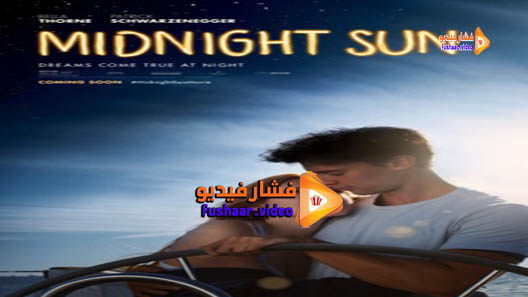 مشاهدة فيلم Midnight Sun 2018 مترجم