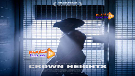 مشاهدة فيلم Crown Heights 2017 مترجم