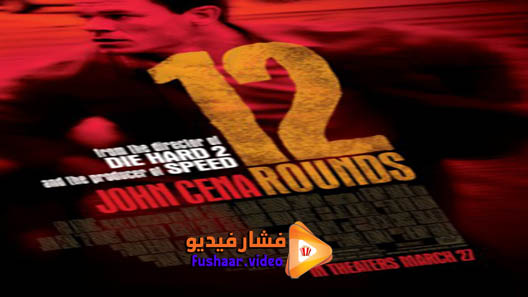 مشاهدة فيلم 12 Rounds 2009 مترجم