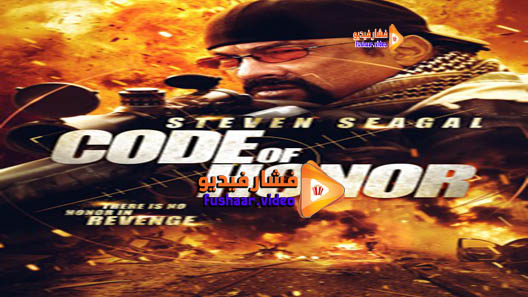 مشاهدة فيلم Code of Honor 2016 مترجم