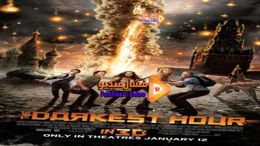 مشاهدة فيلم The Darkest Hour 2011 مترجم