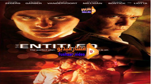 مشاهدة فيلم The Entitled 2011 مترجم