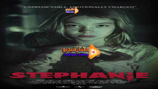 مشاهدة فيلم Stephanie 2017 مترجم