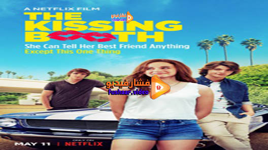 مشاهدة فيلم The Kissing Booth 2018 مترجم