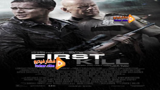 مشاهدة فيلم First Kill 2017 مترجم