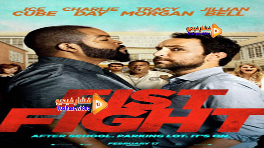 مشاهدة فيلم Fist Fight 2017 مترجم