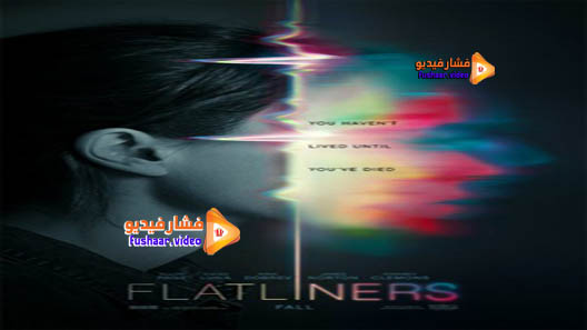 مشاهدة فيلم Flatliners 2017 مترجم