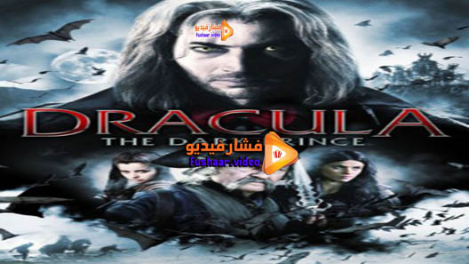 مشاهدة فيلم Dracula: The Dark Prince 2013 مترجم