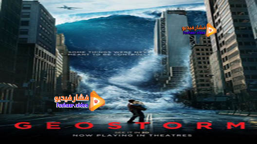 مشاهدة فيلم Geostorm 2017 مترجم