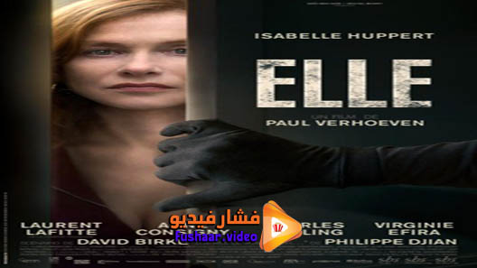 مشاهدة فيلم Elle 2016 مترجم