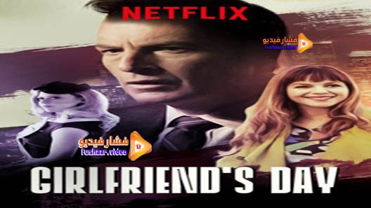 مشاهدة فيلم Girlfriend’s Day 2017 مترجم