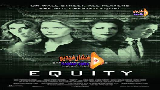 مشاهدة فيلم Equity 2016 مترجم