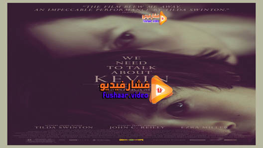 مشاهدة فيلم We Need to Talk About Kevin 2011 مترجم