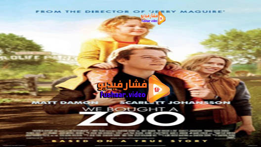 مشاهدة فيلم We Bought a Zoo 2011 مترجم