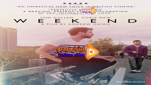 مشاهدة فيلم Weekend 2011 مترجم
