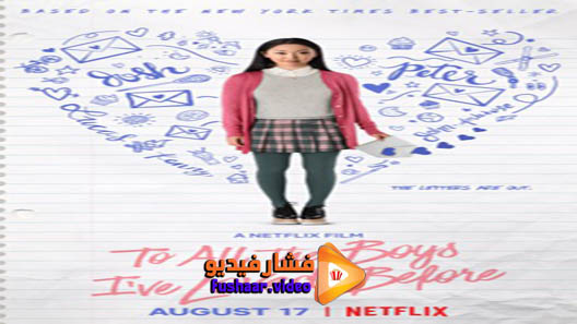مشاهدة فيلم To All the Boys I’ve Loved Before 2018 مترجم
