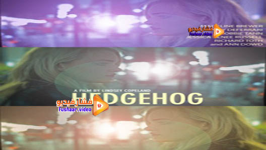 مشاهدة فيلم Hedgehog 2017 مترجم